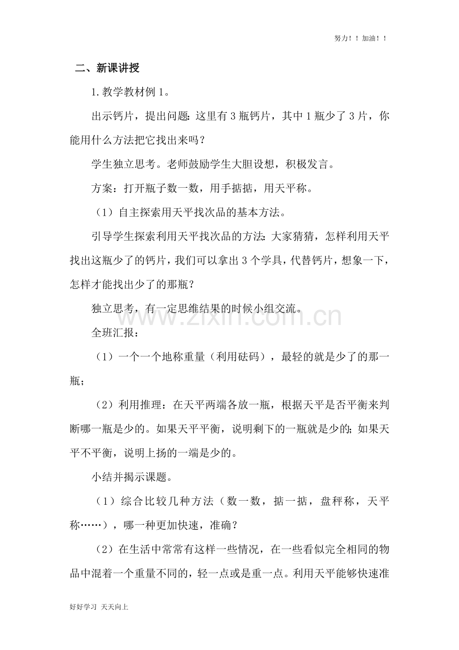 人教版小学数学五年级下册《找次品-》教学教案.docx_第2页