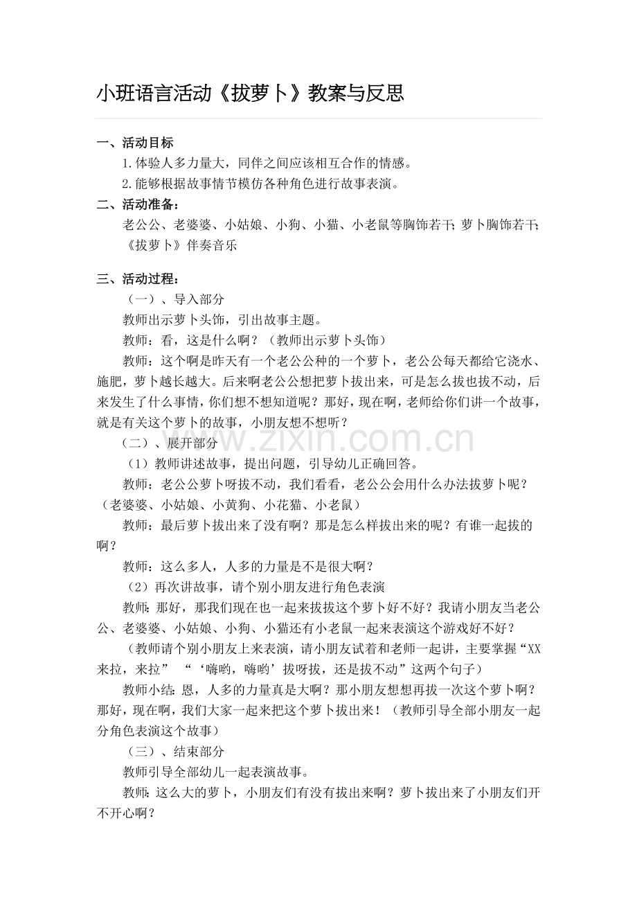 小班语言活动《拔萝卜》教案与反思.doc_第1页