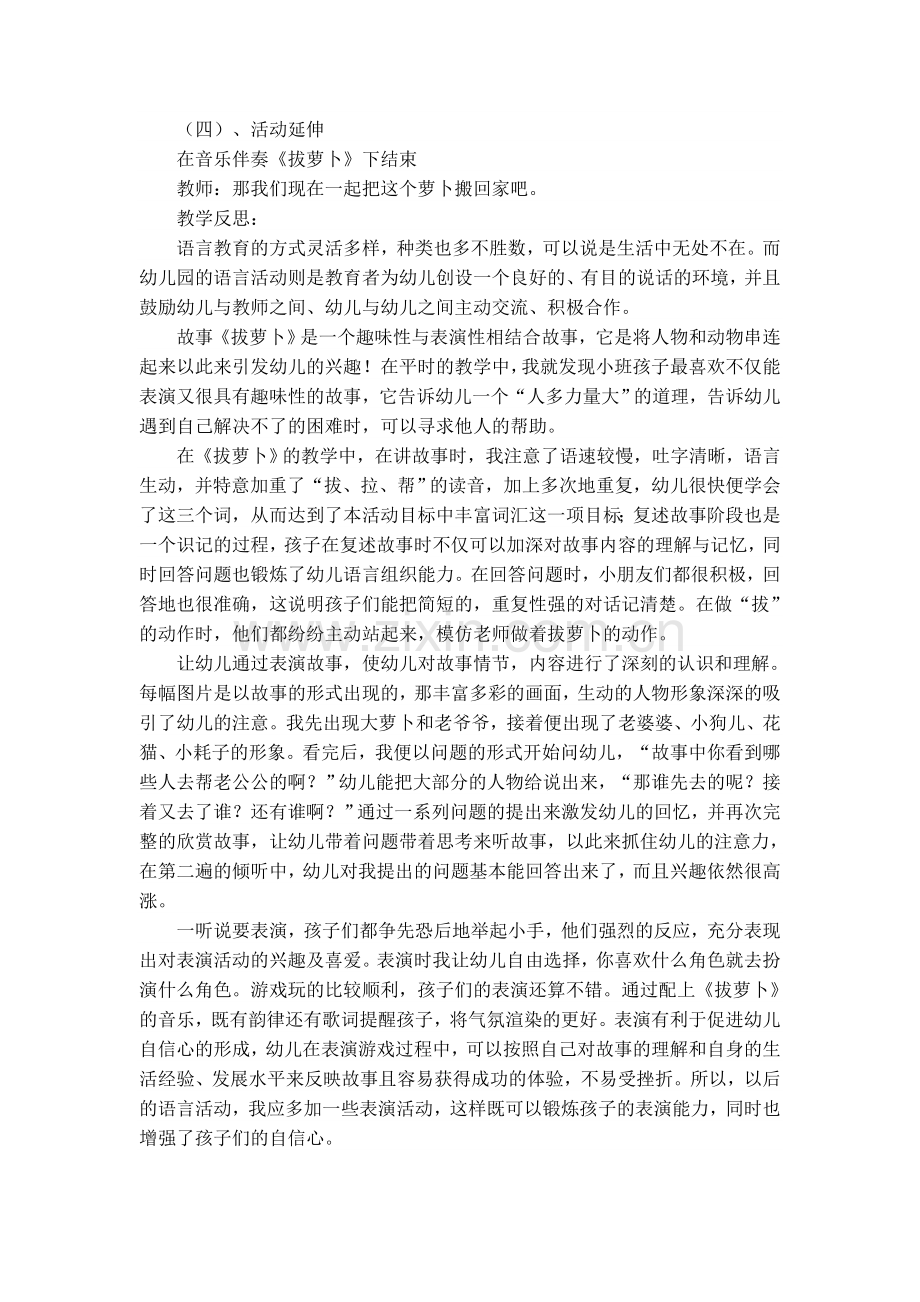 小班语言活动《拔萝卜》教案与反思.doc_第2页