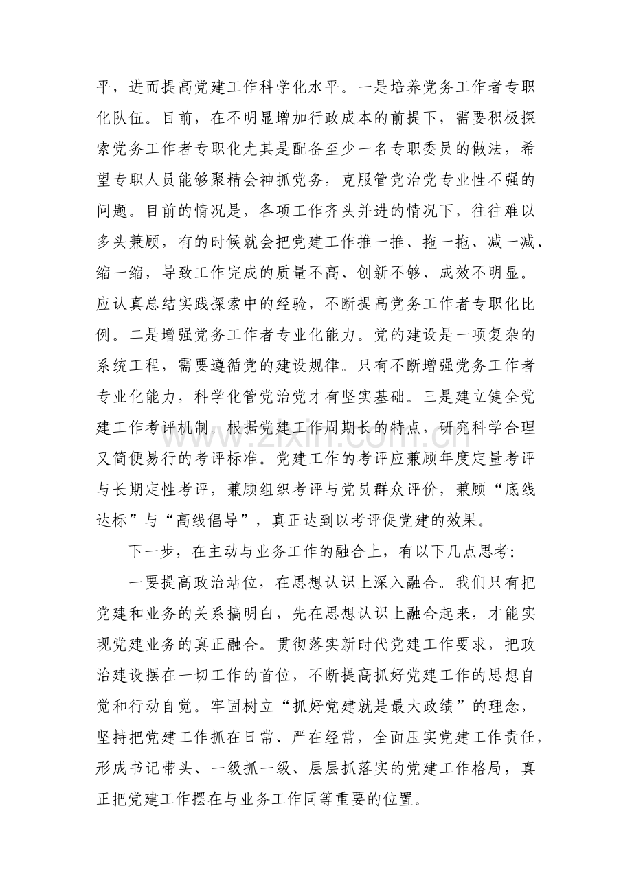 党建工作如何与业务工作深度融合(通用4篇).pdf_第3页