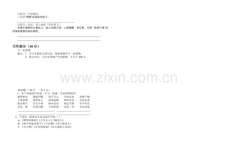 小学语文六年级下册第六单元质量检测试卷.doc_第2页