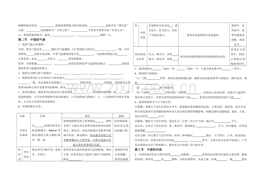 九年级地理复习卷--八年级上册.doc_第2页