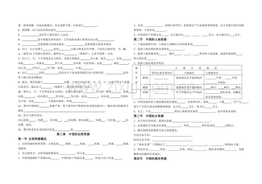 九年级地理复习卷--八年级上册.doc_第3页