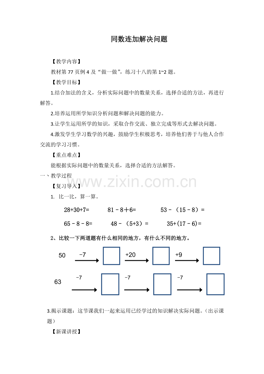 小学数学人教一年级同数连加解决问题.docx_第1页