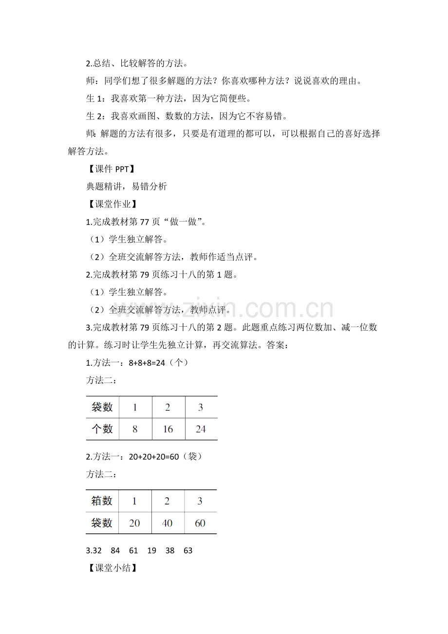 小学数学人教一年级同数连加解决问题.docx_第3页