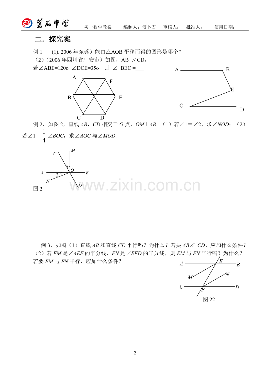 相交线与平行线单元复习（二）学生用.doc_第2页