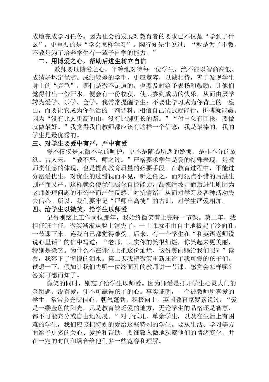 热爱学生是教师的基本要求（化）.doc_第2页