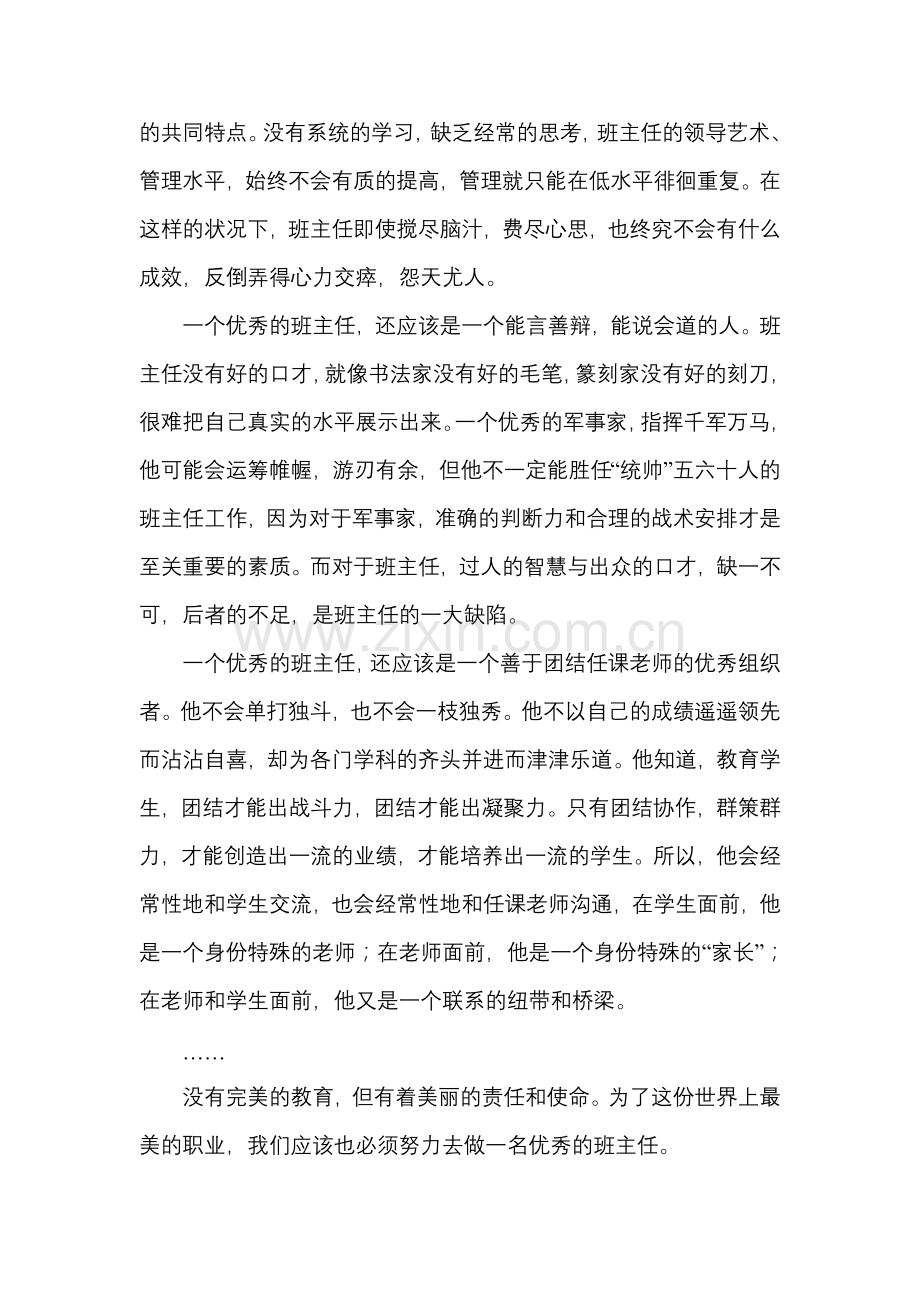 如何做一名优秀班主任.doc_第3页