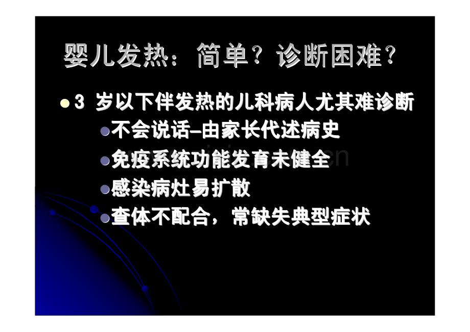 儿科发热处理原则.pdf_第3页