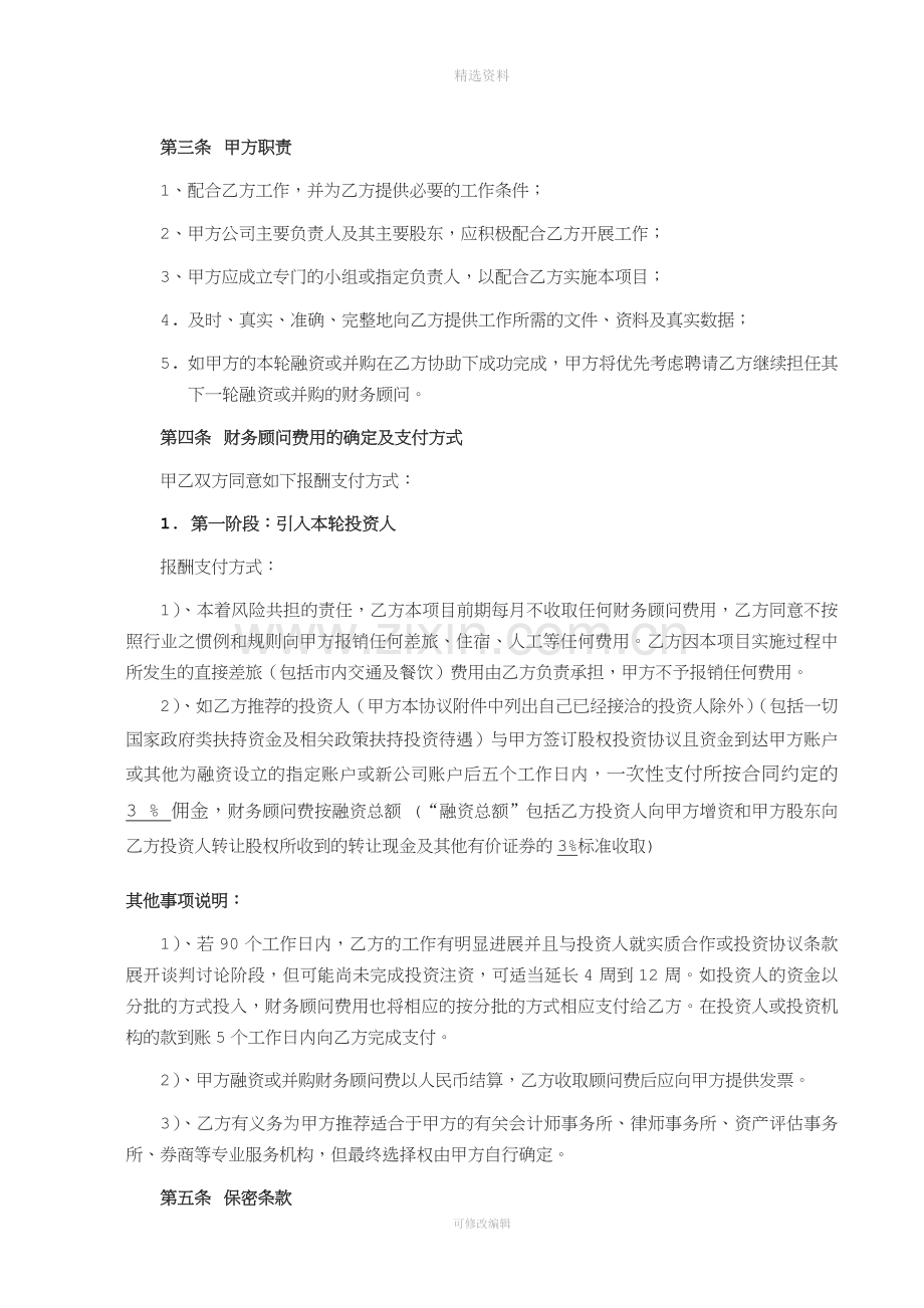 FA财务顾问合同.docx_第3页