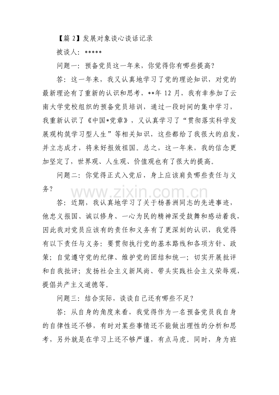 发展对象谈心谈话记录【八篇】.pdf_第2页