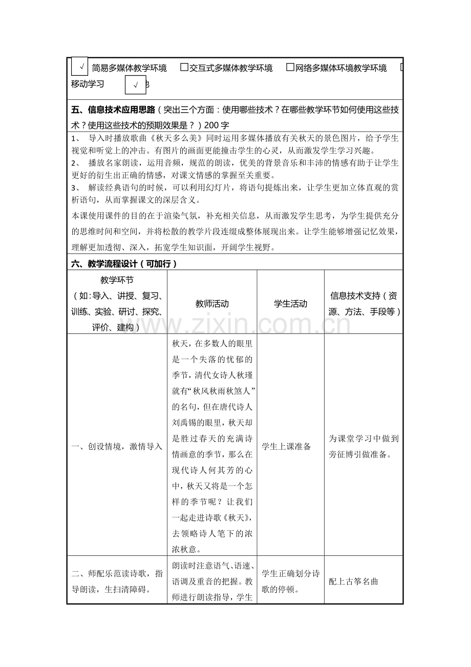 初中语文信息化教学设计.doc_第2页