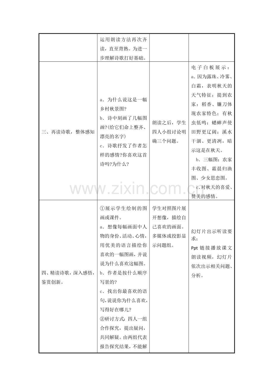 初中语文信息化教学设计.doc_第3页