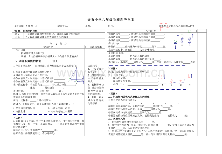 机械能的转化.doc_第1页