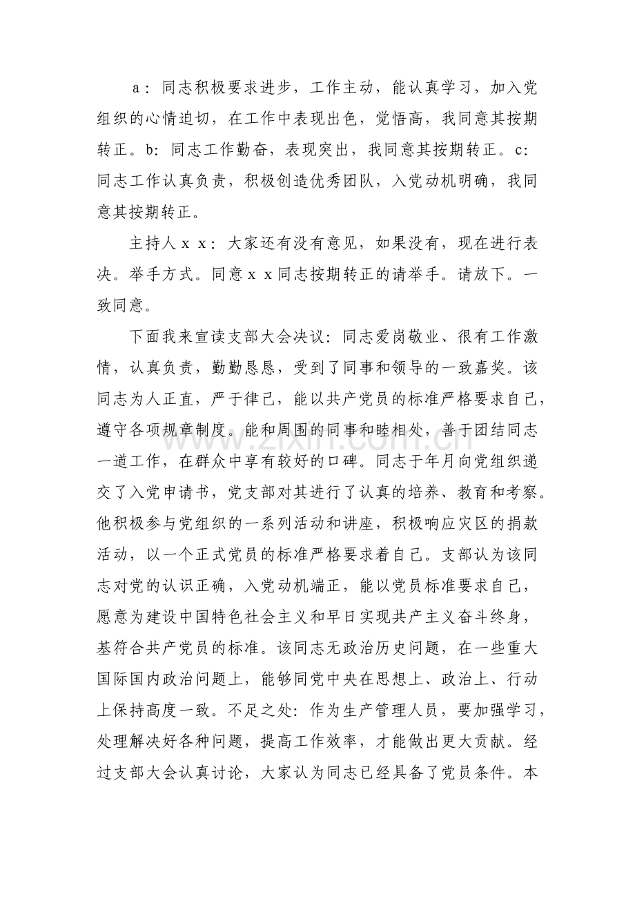 支部预备党员转正会议记录范文七篇.pdf_第3页