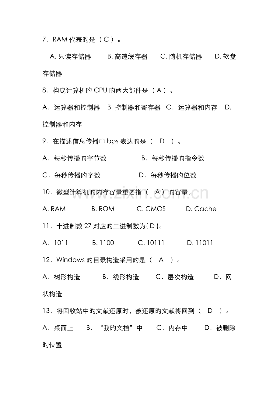 2022年大学计算机基础试题题库及答案.doc_第2页