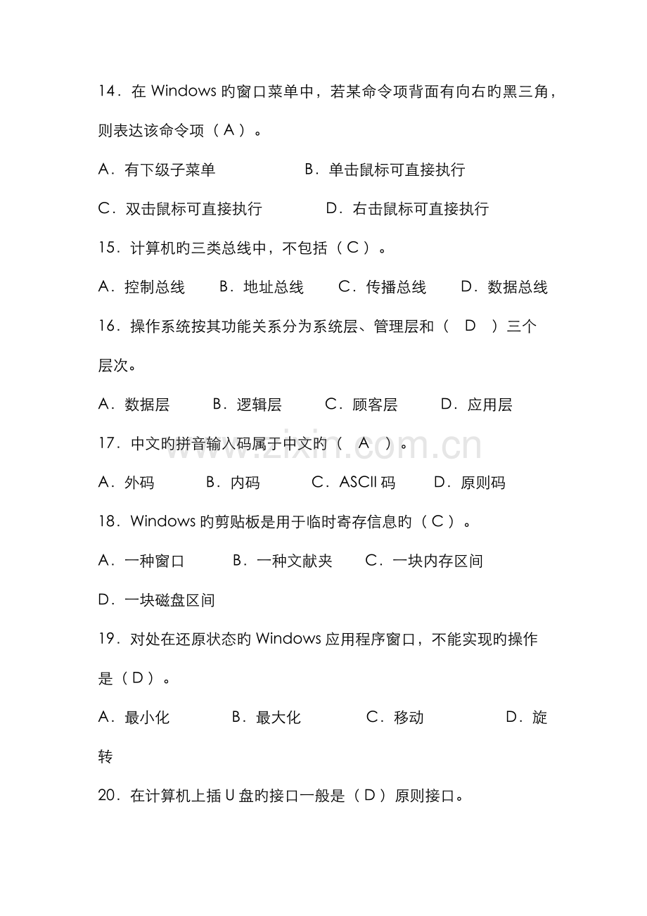 2022年大学计算机基础试题题库及答案.doc_第3页