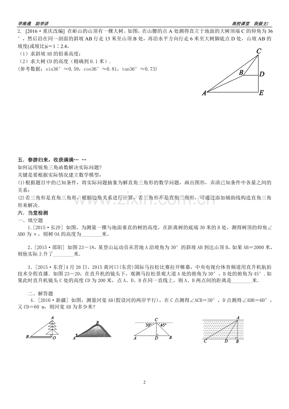 锐角三角函数的应用复习(导学案).doc_第2页