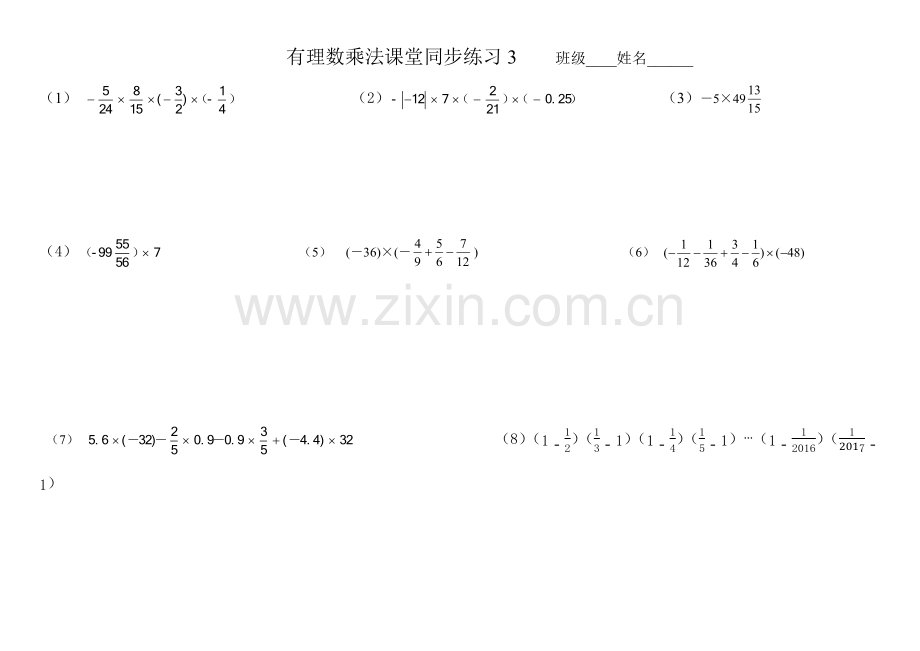 有理数乘法测试练习.docx_第1页