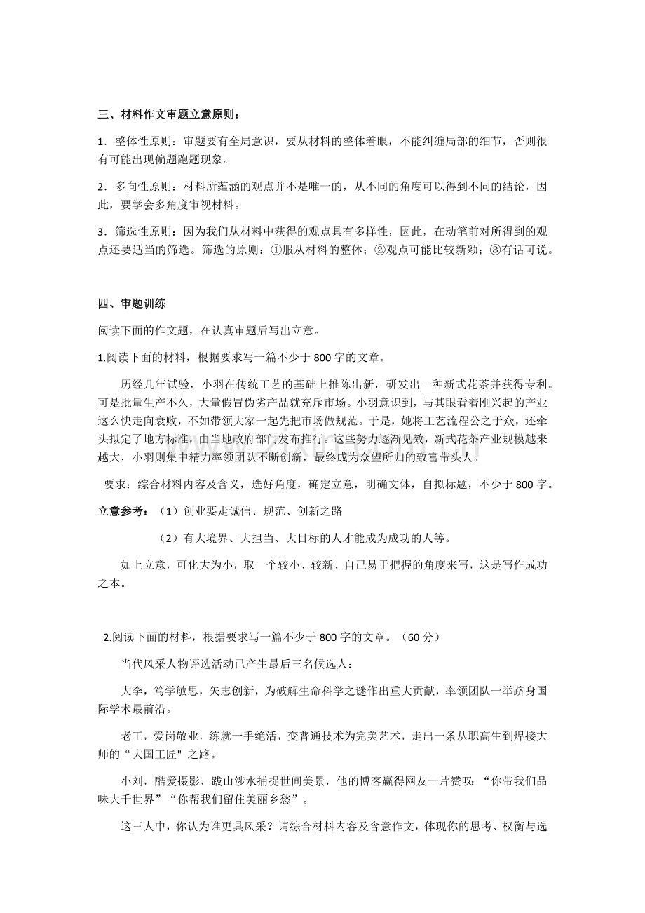 作文的审题立意-新-老师版.docx_第2页