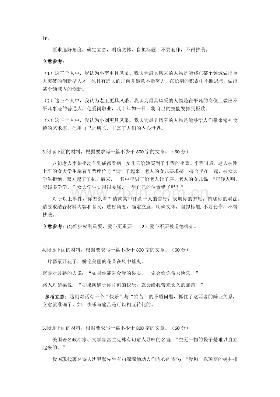 作文的审题立意-新-老师版.docx_第3页