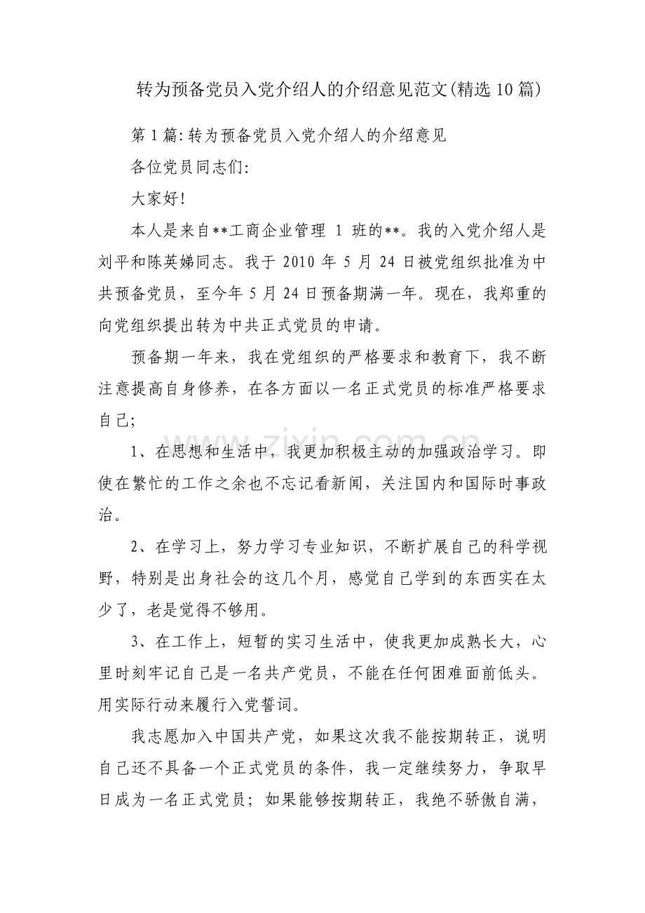 转为预备党员入党介绍人的介绍意见范文(10篇).pdf_第1页