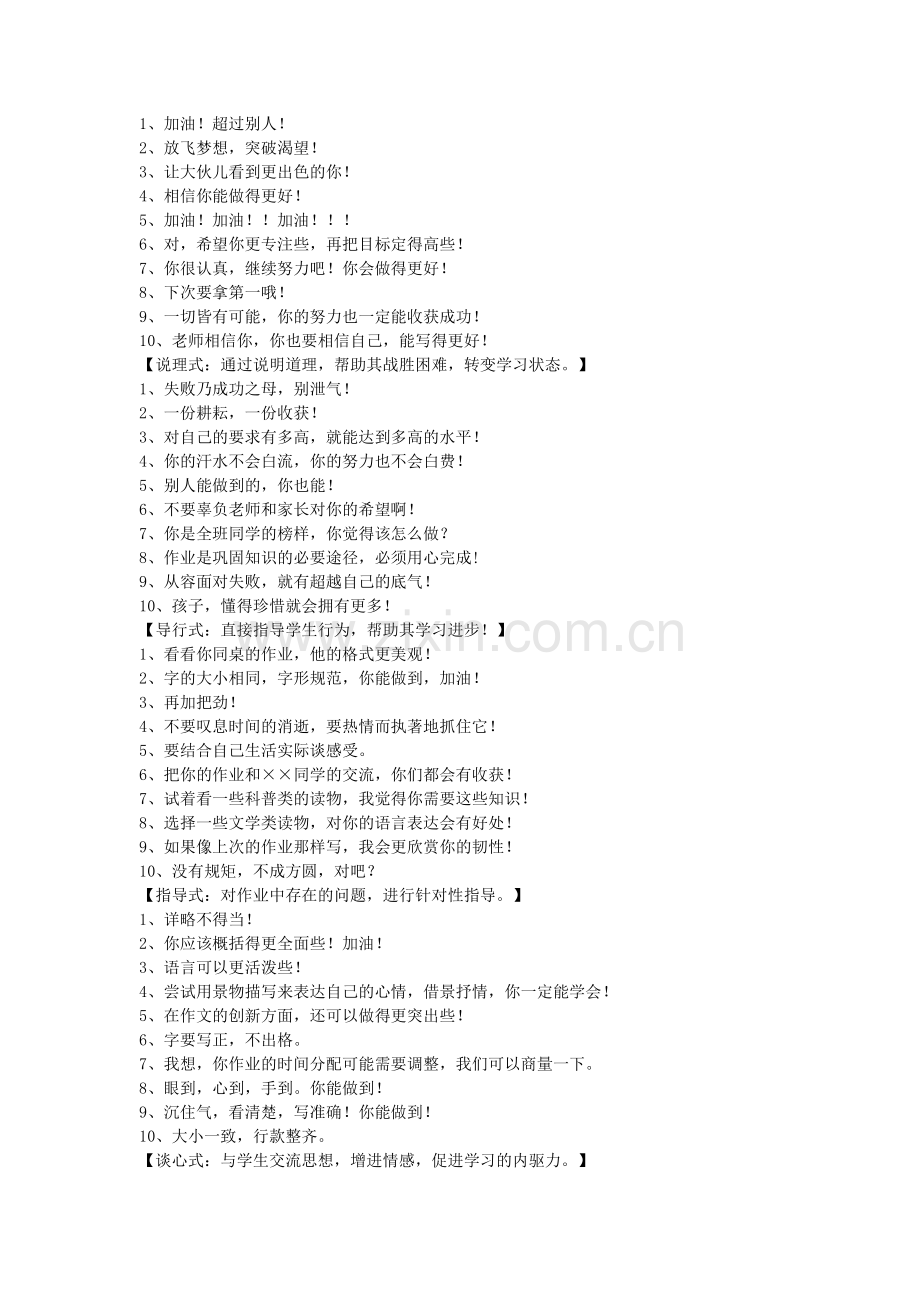 一位老师批改作业的精彩评语.doc_第2页