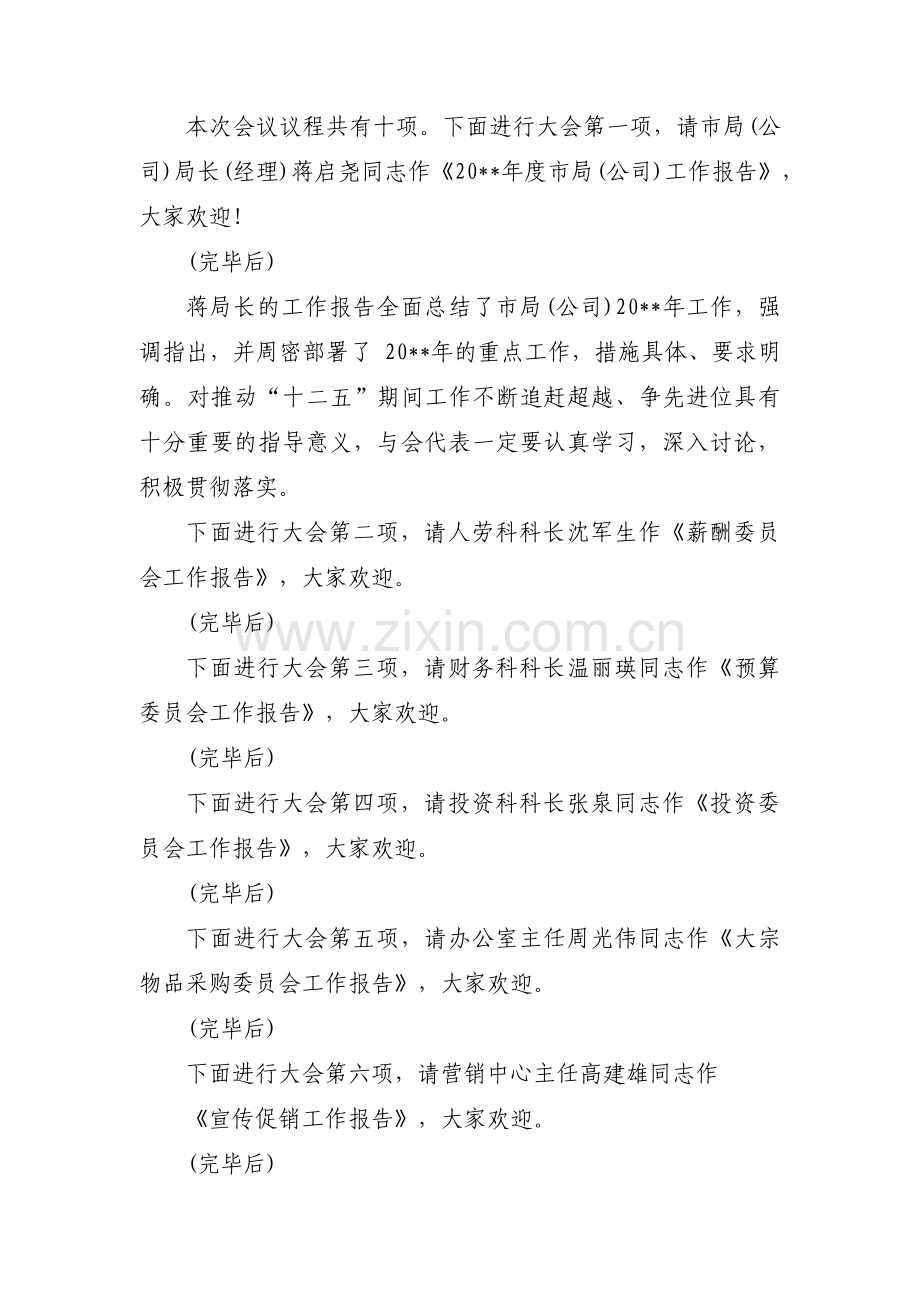 会议发言开场白范文7篇.pdf_第3页