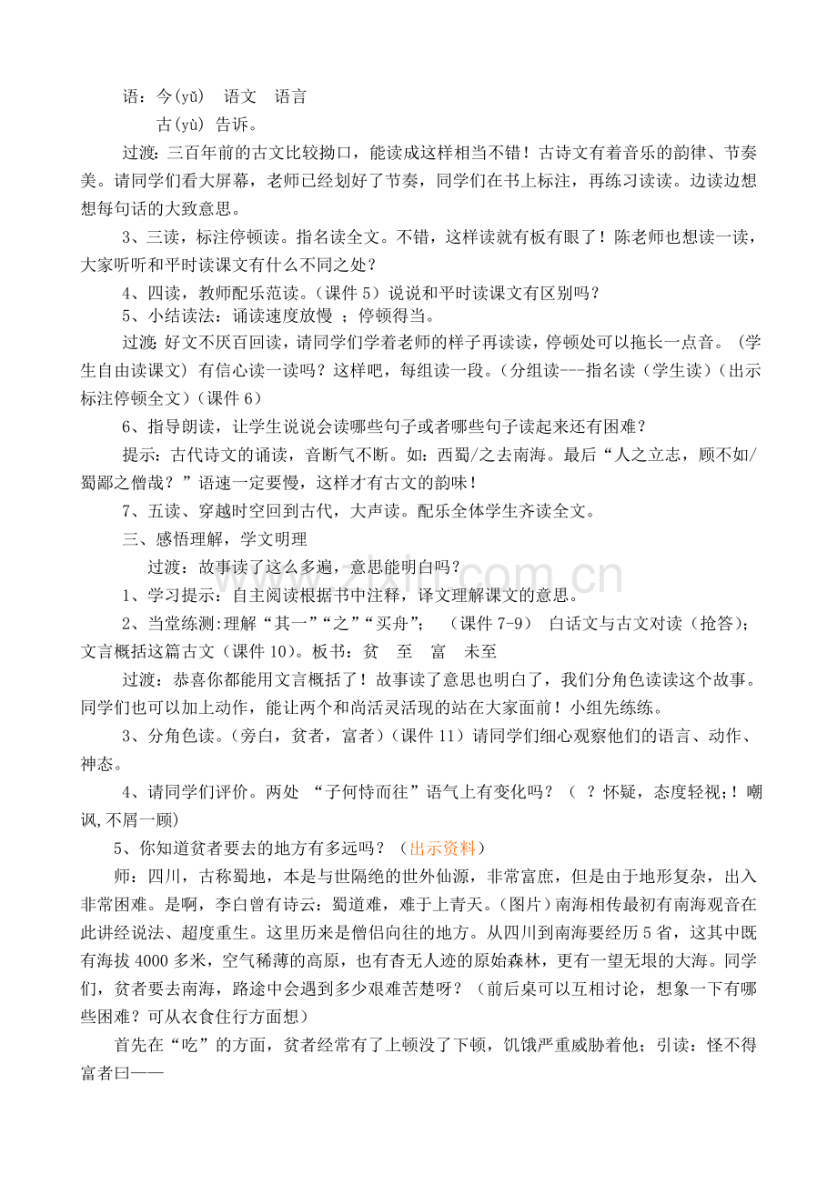 蜀鄙之僧教学设计.doc_第2页