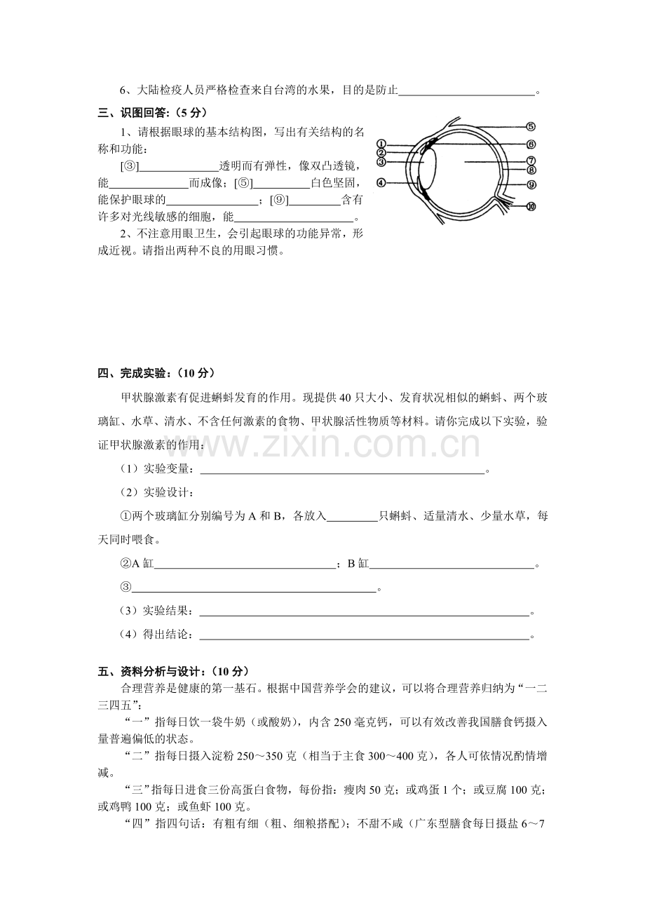 人教版新课标七年级生物下册期末试题及答案.doc_第3页