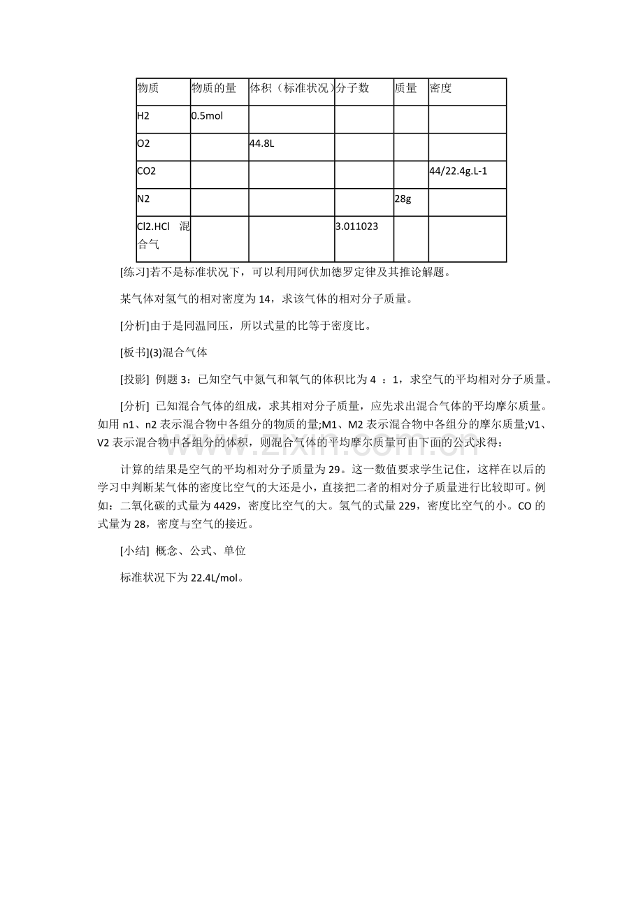 高一化学摩尔教案.docx_第2页