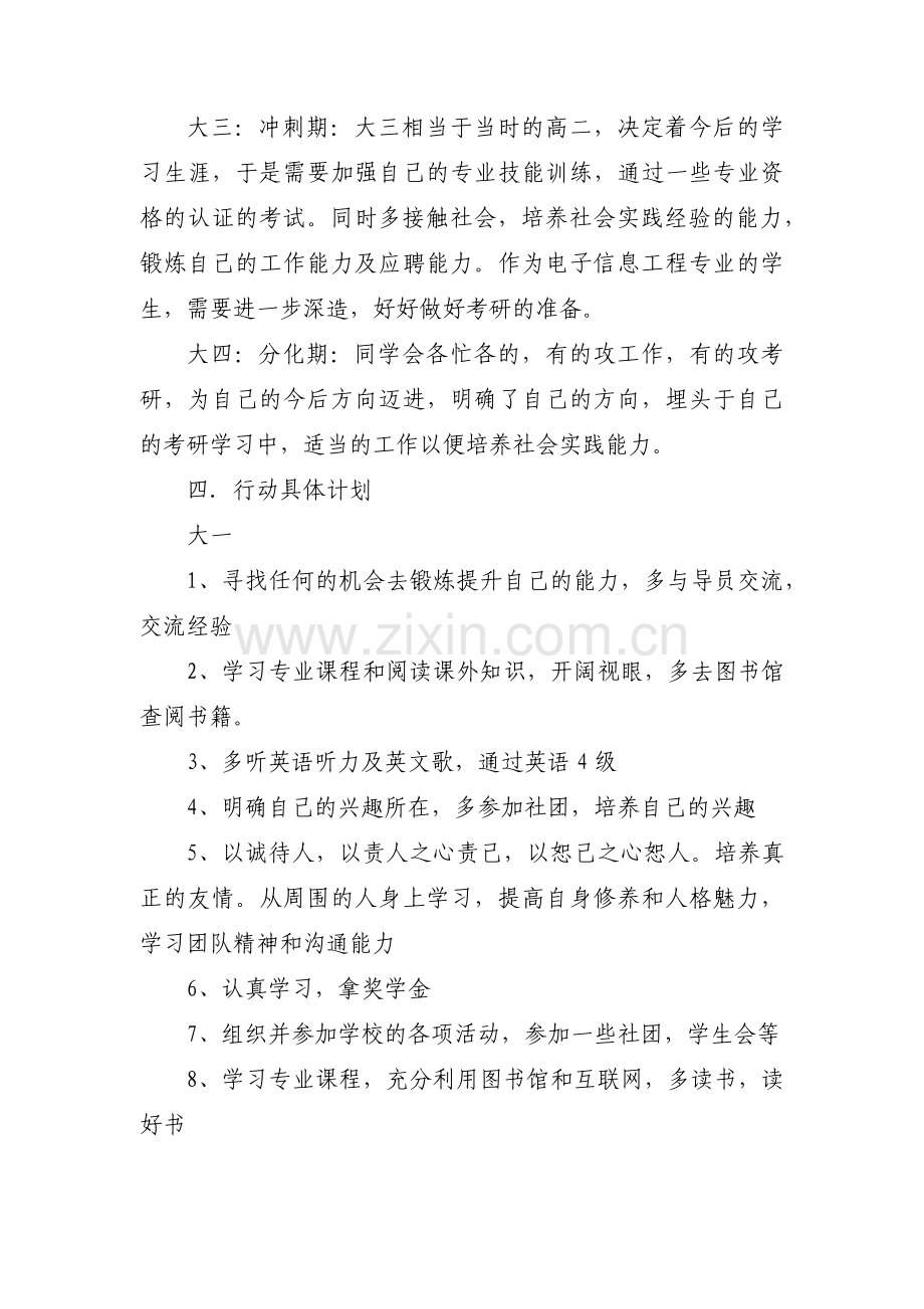 大学生学业规划1000字【3篇】.pdf_第3页