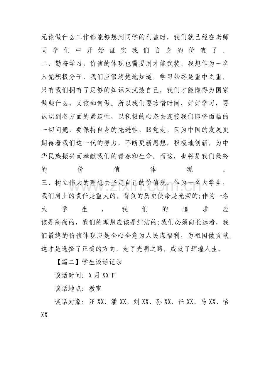 学生谈话记录集合9篇.pdf_第2页