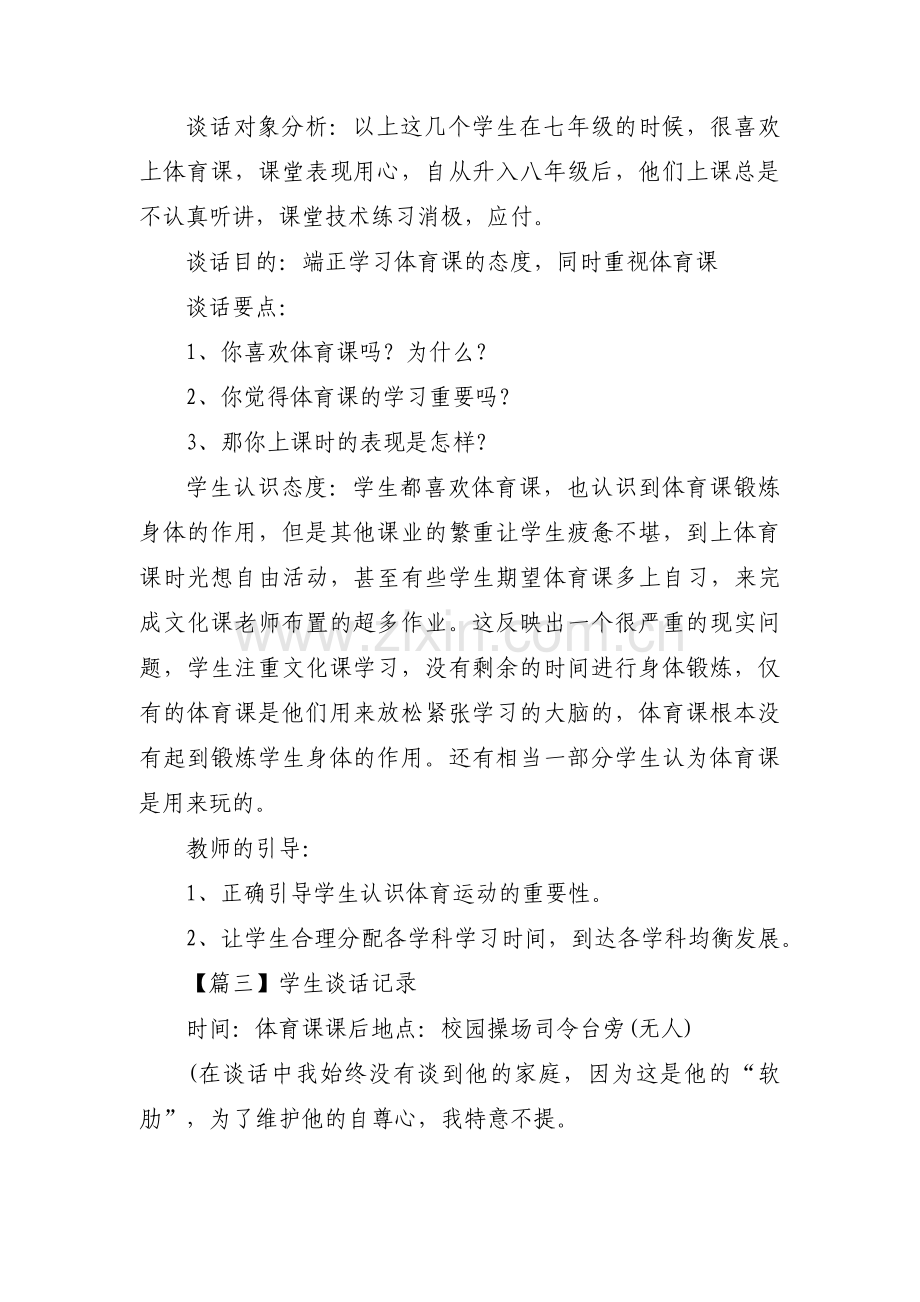 学生谈话记录集合9篇.pdf_第3页