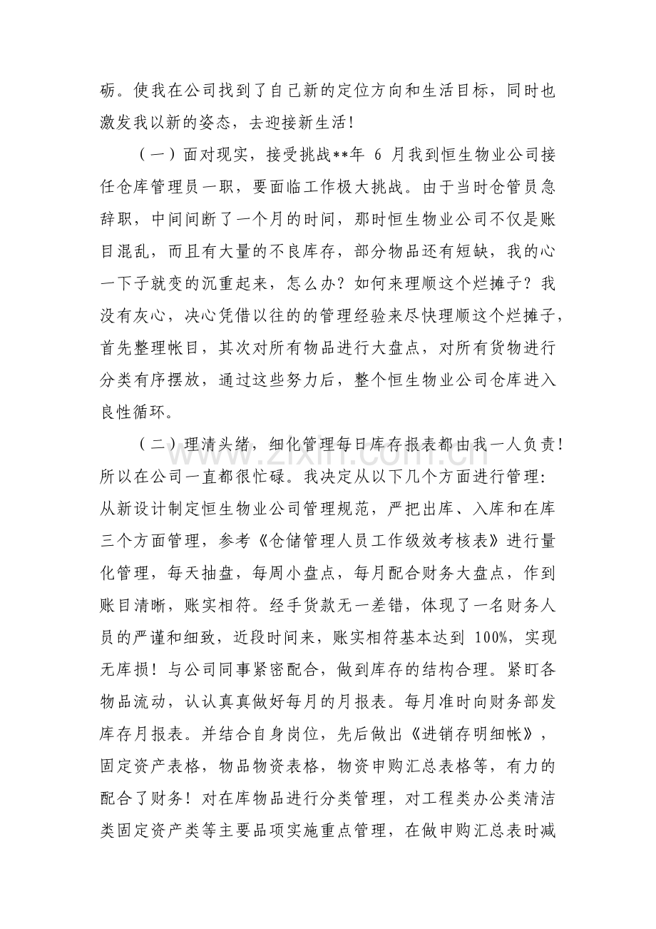 资产管理工作的成效及经验怎么写【3篇】.pdf_第3页