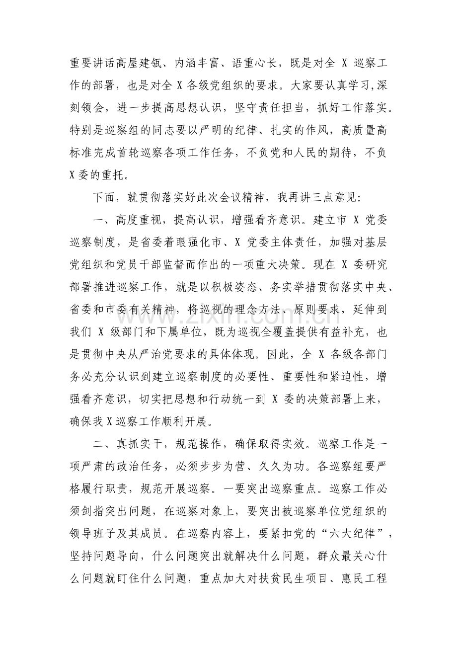 关于巡察工作动员部署会主持词【三篇】.pdf_第2页