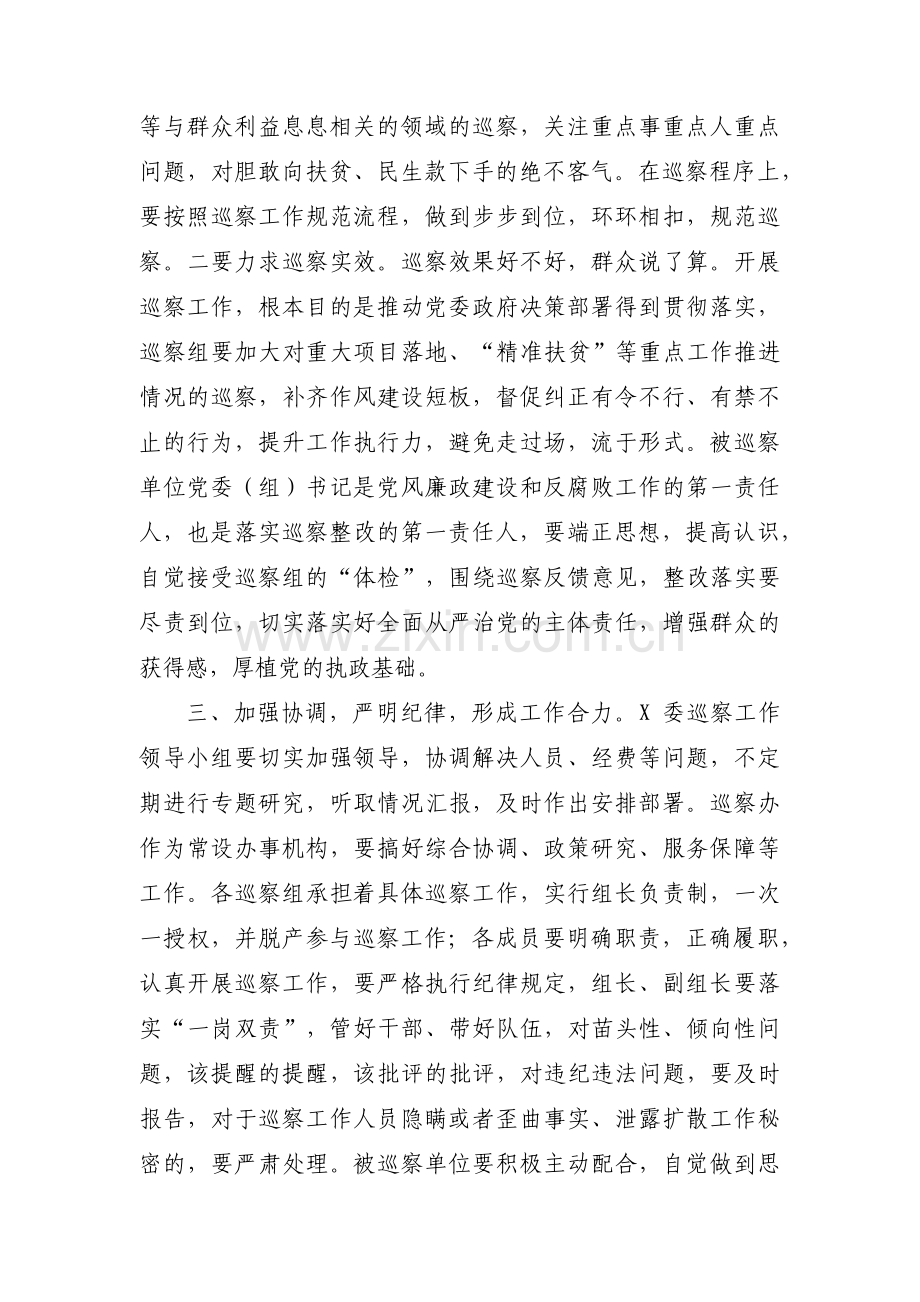 关于巡察工作动员部署会主持词【三篇】.pdf_第3页