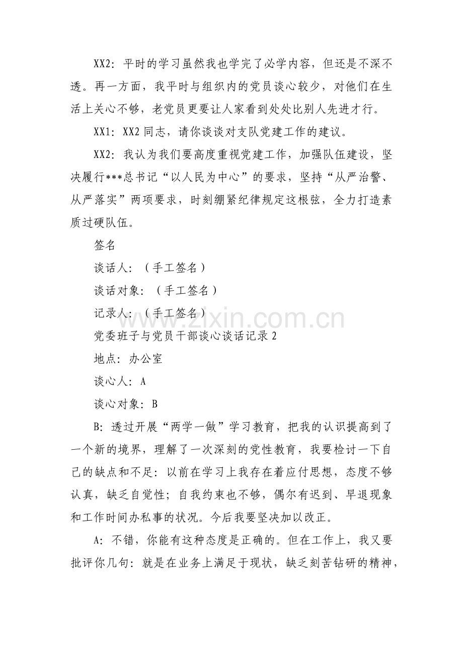 党委班子与党员干部谈心谈话记录范文(通用8篇).pdf_第2页