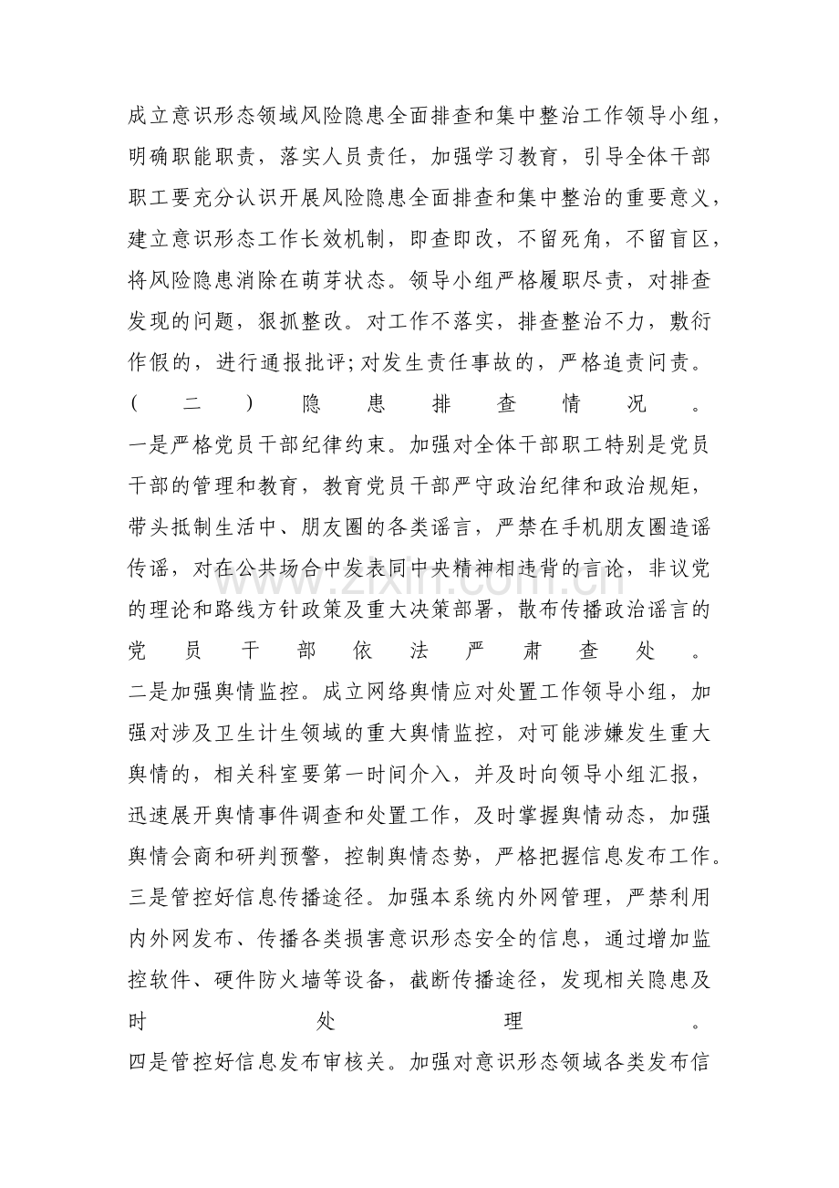 意识形态风险点及防范措施范文(通用4篇).pdf_第2页