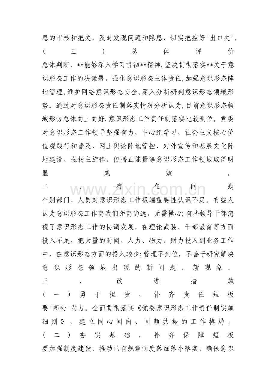 意识形态风险点及防范措施范文(通用4篇).pdf_第3页