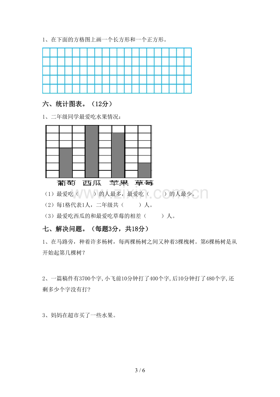 部编人教版二年级数学下册期中试卷(A4打印版).doc_第3页