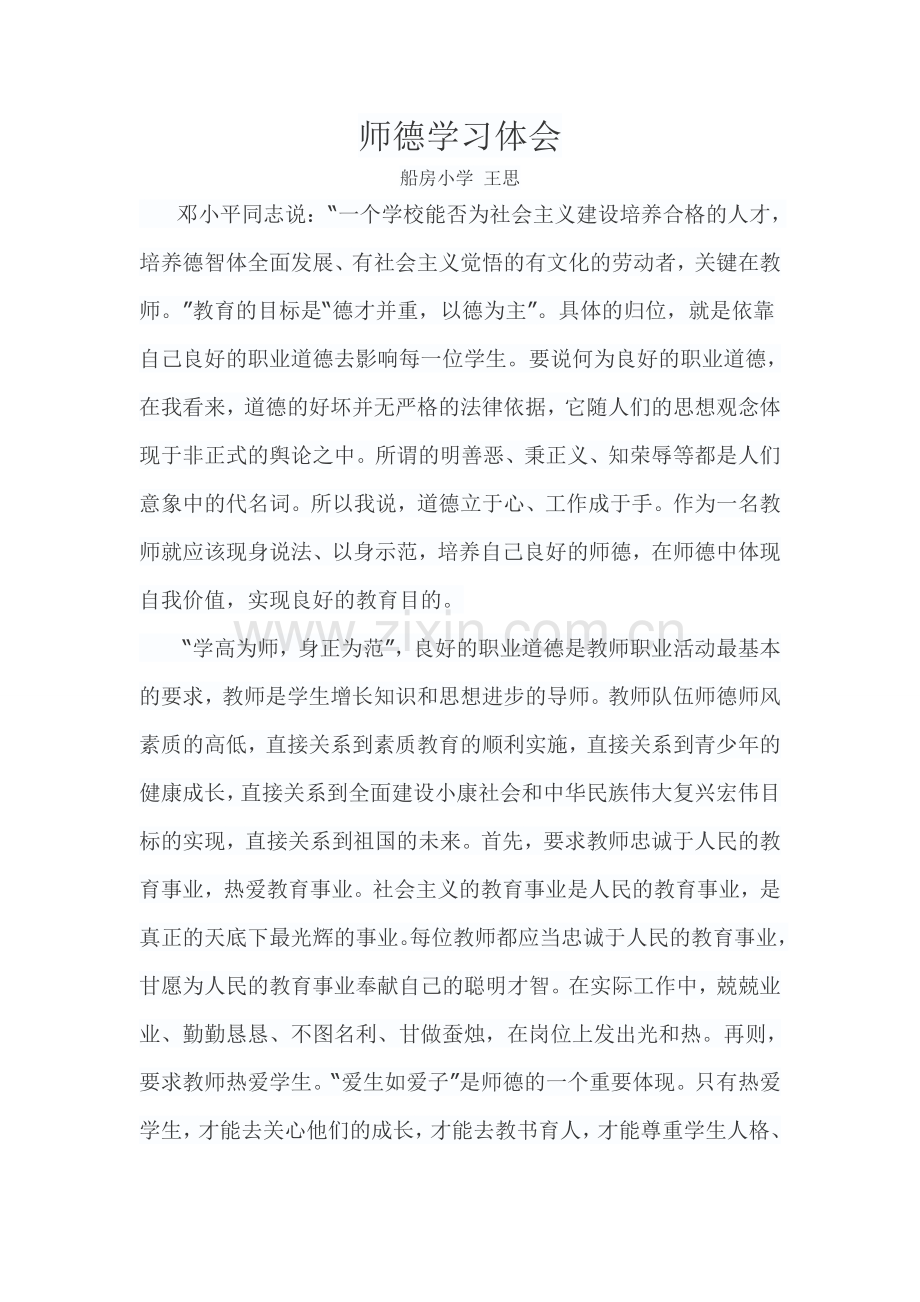 师德学习心得两篇.doc_第1页