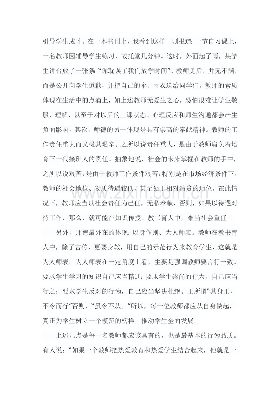 师德学习心得两篇.doc_第2页