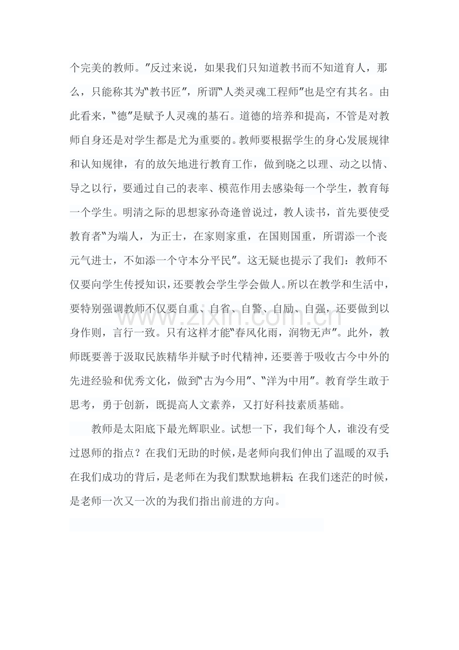 师德学习心得两篇.doc_第3页