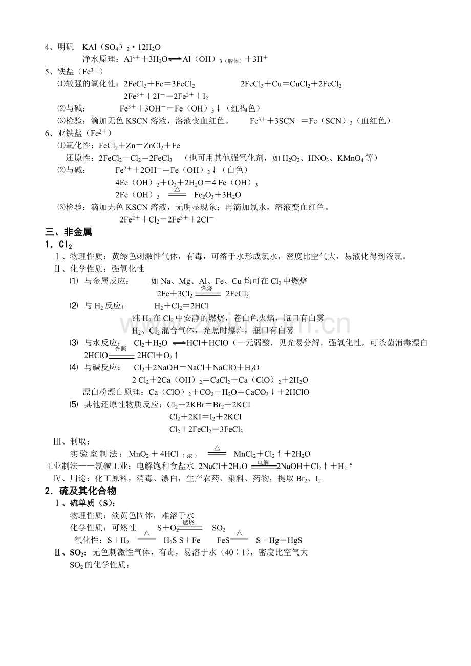 高二化学学业水平测试早读复习提纲三.doc_第3页