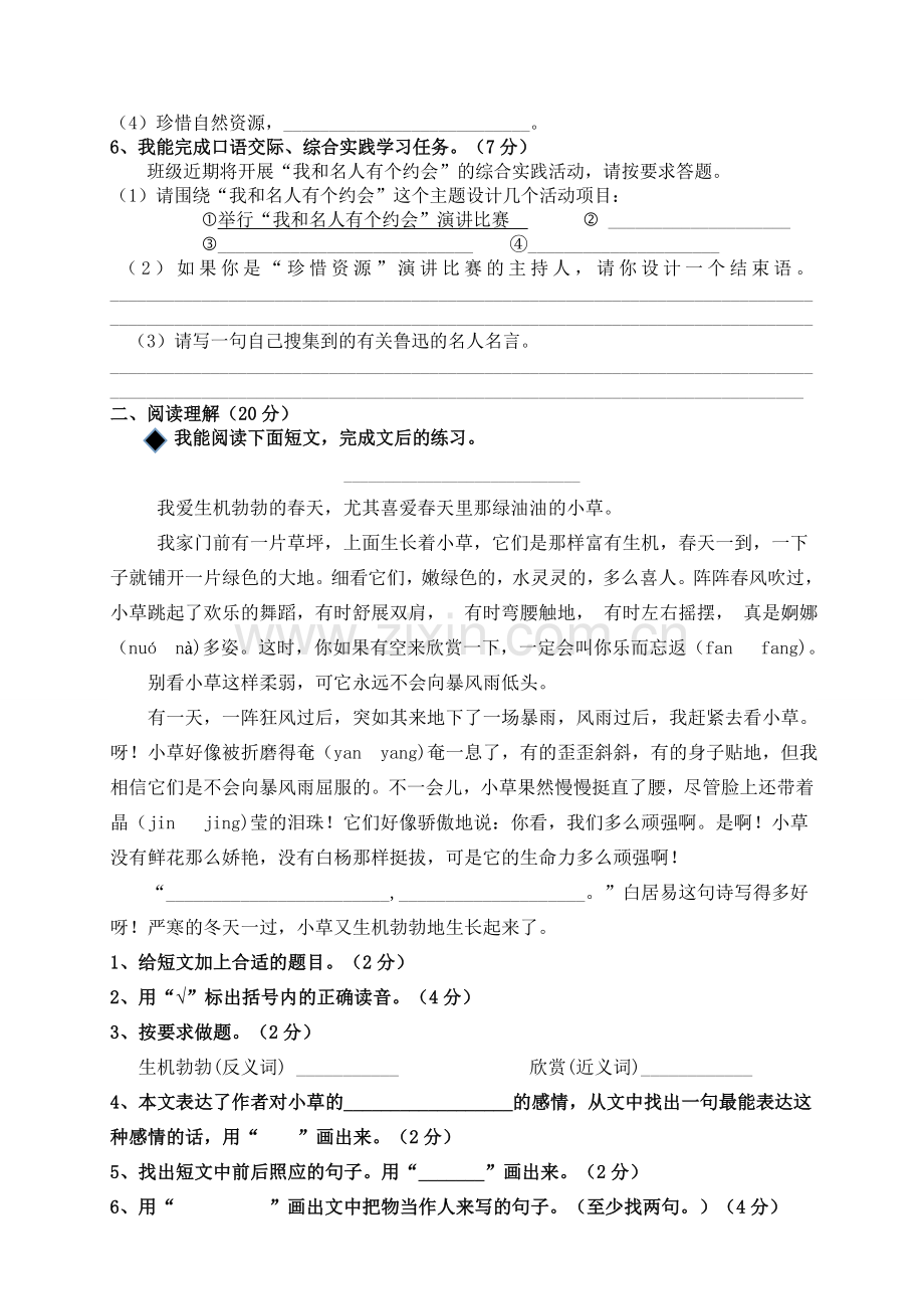 六年级语文总复习试卷（二）.doc_第2页