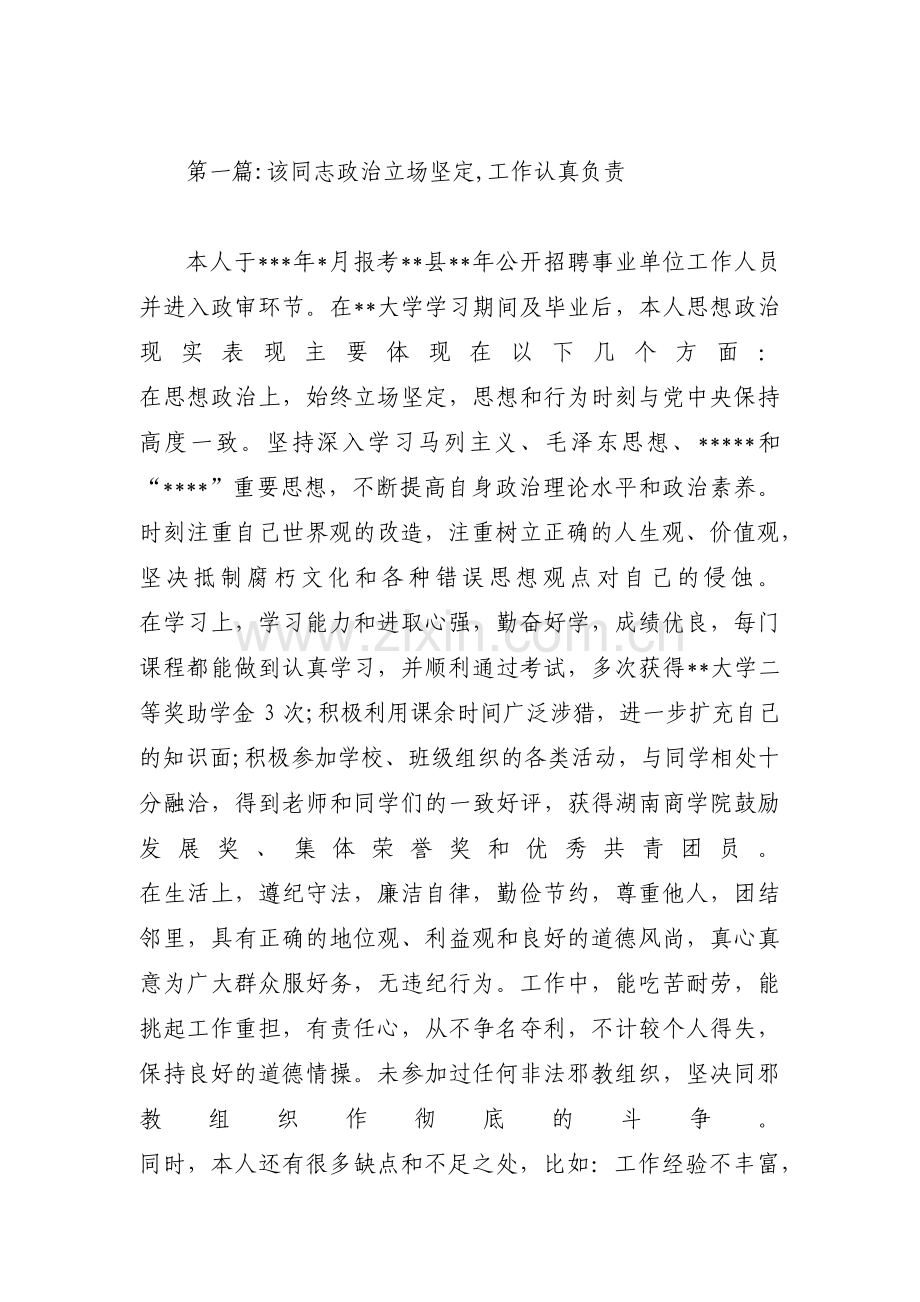 关于该同志政治立场坚定,工作认真负责【十篇】.pdf_第1页