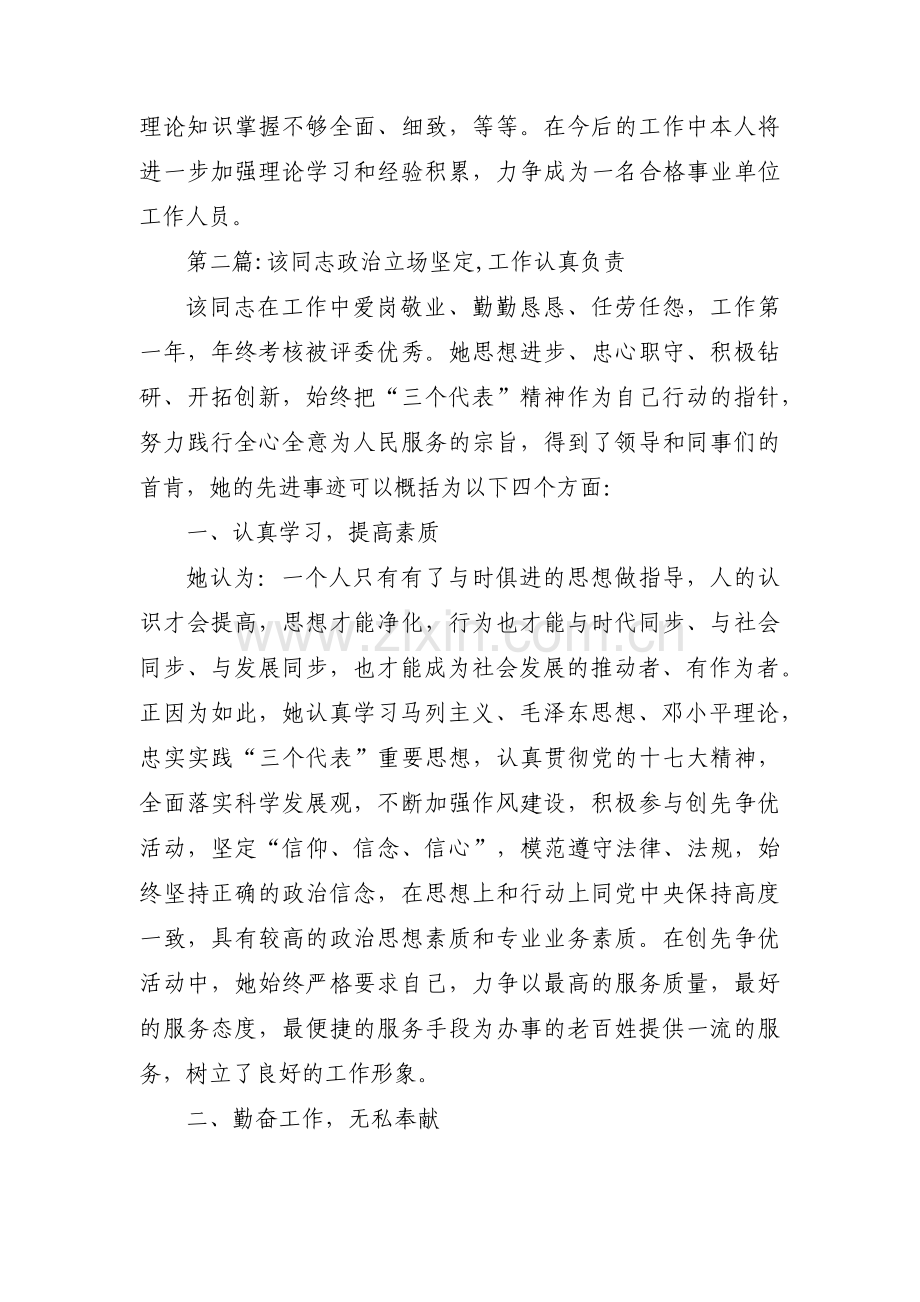 关于该同志政治立场坚定,工作认真负责【十篇】.pdf_第2页