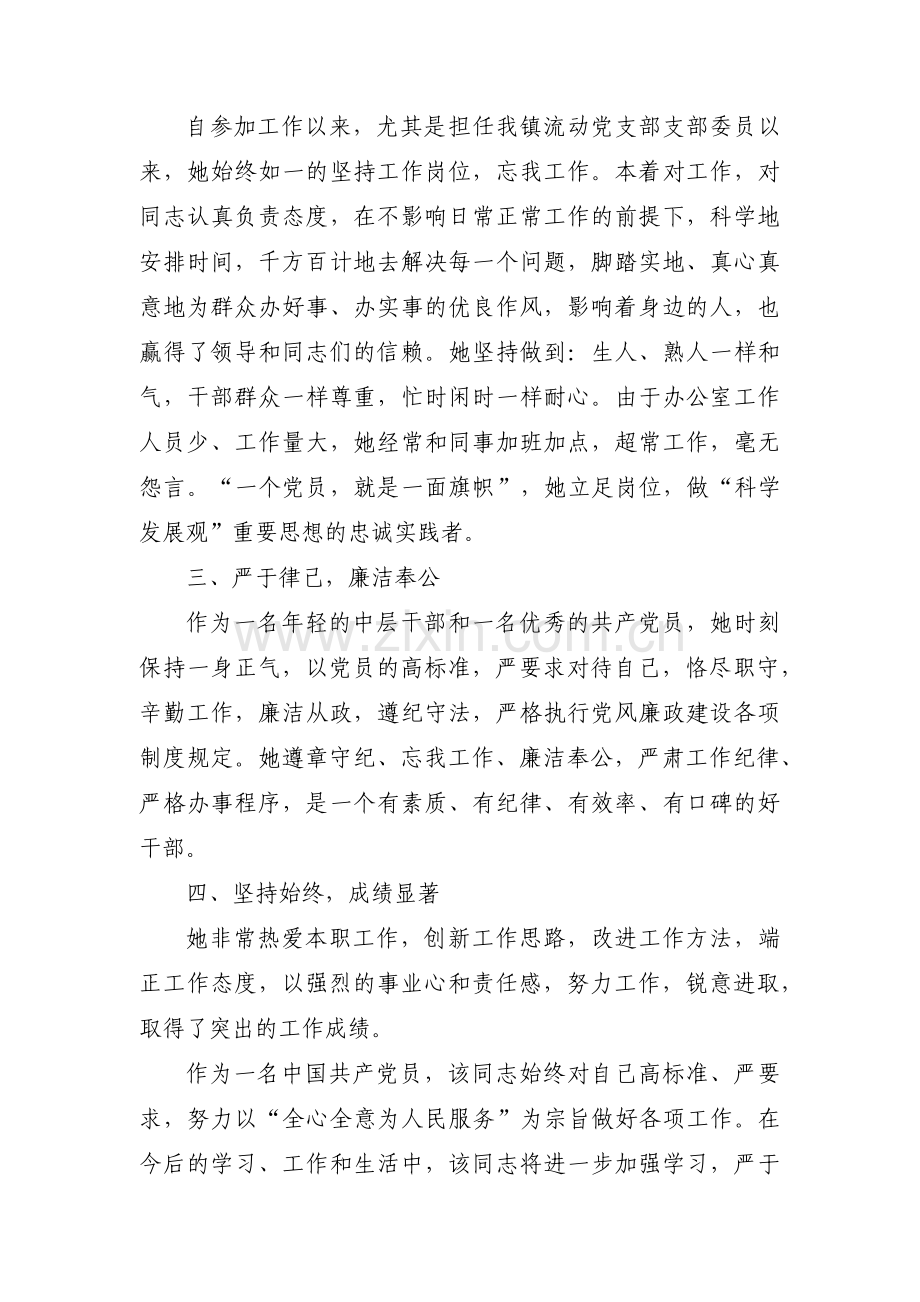 关于该同志政治立场坚定,工作认真负责【十篇】.pdf_第3页