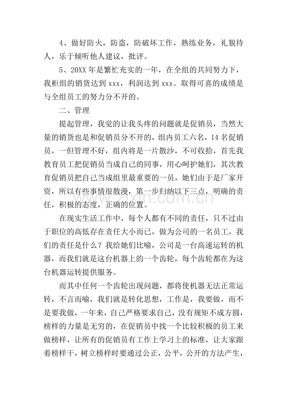 公司管理人员年终述职报告.doc_第2页